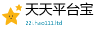 2025年天天免费资料则2025新澳门天天精准大全谜语